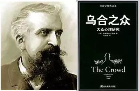 乌合之众